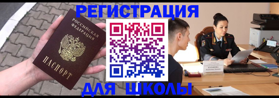 временная прописка в Десногорске