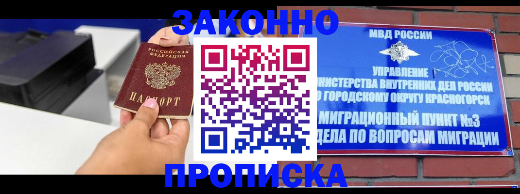 временная регистрация гарантия в Десногорске