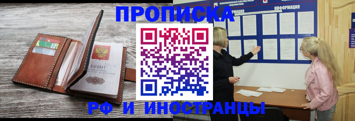 временная регистрация адрес в Десногорске