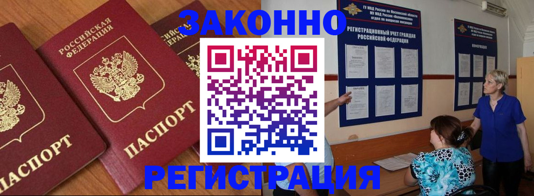 временная регистрация 2025 в Десногорске