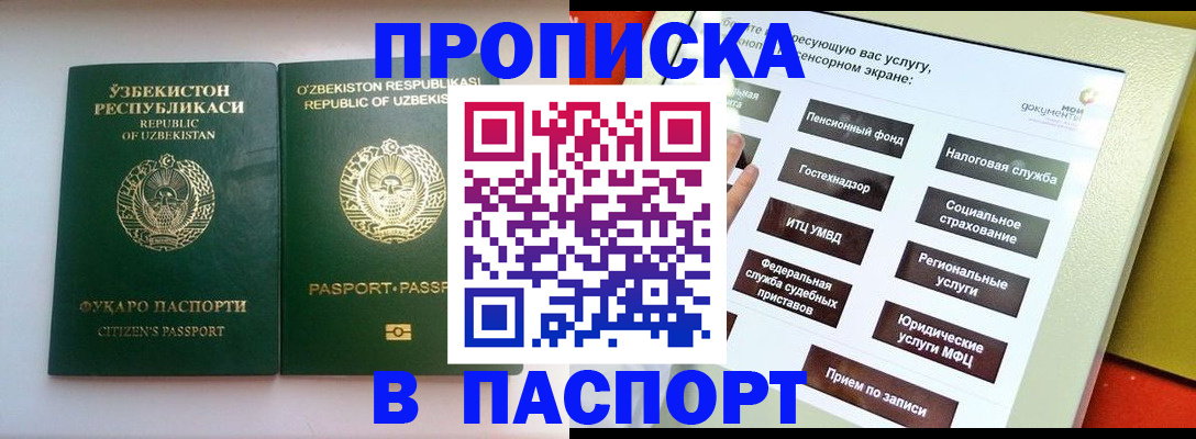 прописка законно в Десногорске